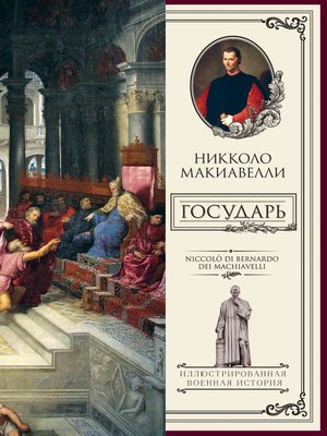 cover image of Государь